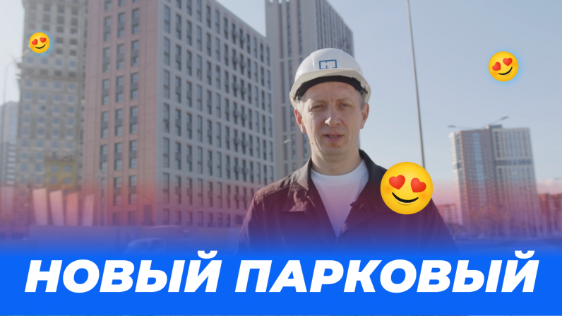 Обзор ЖК Новый Парковый в Перми на Трамвайной