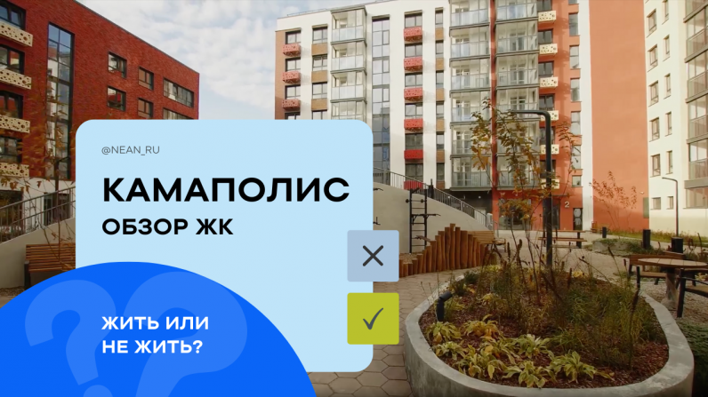 Обзор ЖК Камаполис в Перми на Дзержинского
